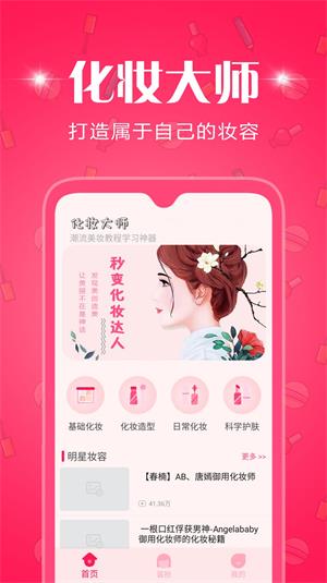 化妆教程截图