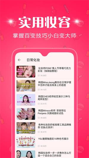 化妆教程截图