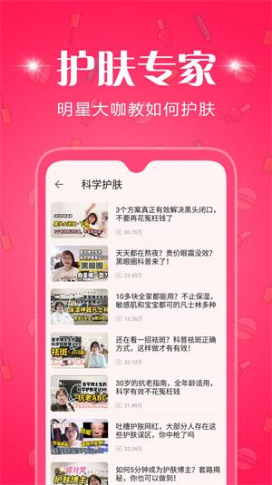 化妆教程截图