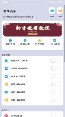 LOL手游渣机画质提升辅助