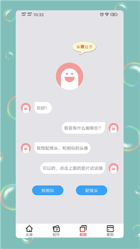 情头匹配app