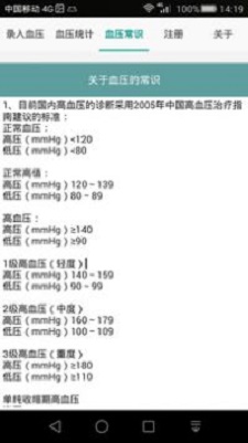 高血压记录本截图