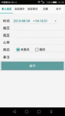 高血压记录本截图
