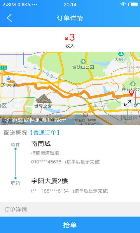 悟空快跑配送截图