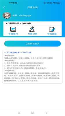 xc画质助手截图