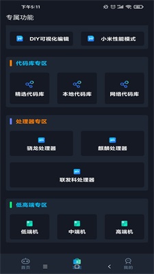 xc画质助手截图