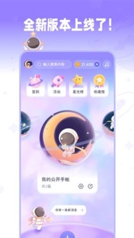 星光手账截图