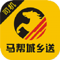 馬幫城鄉送司機