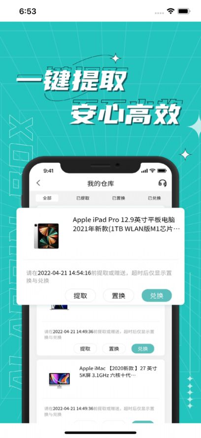 阿拉丁BOX截图