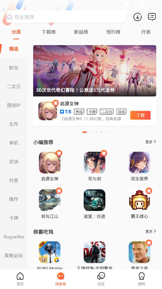 九游手游平台app截图