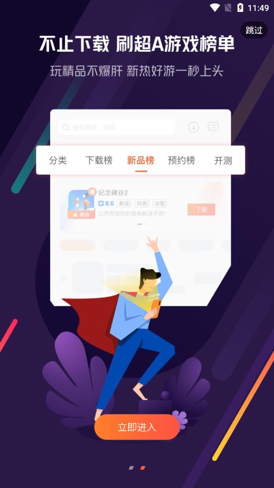 九游手游平台app截图