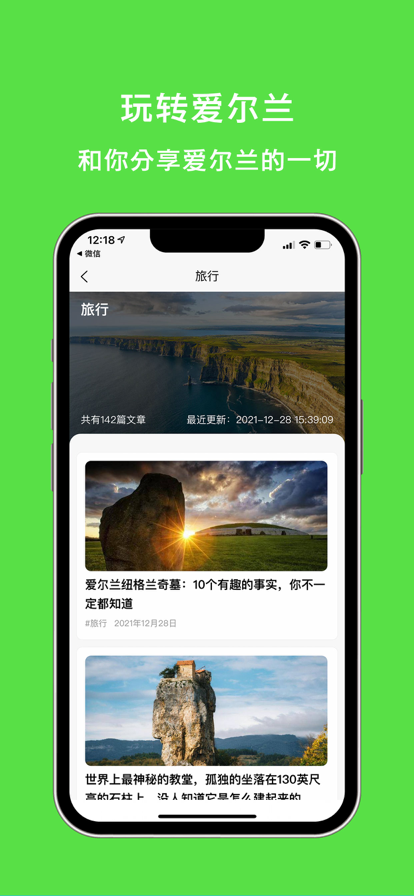 愛爾蘭生活圈