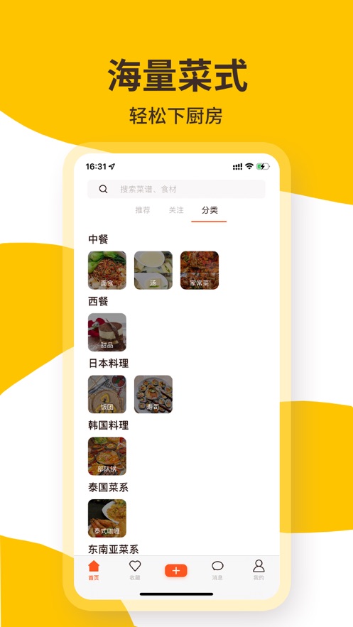 美食精华截图