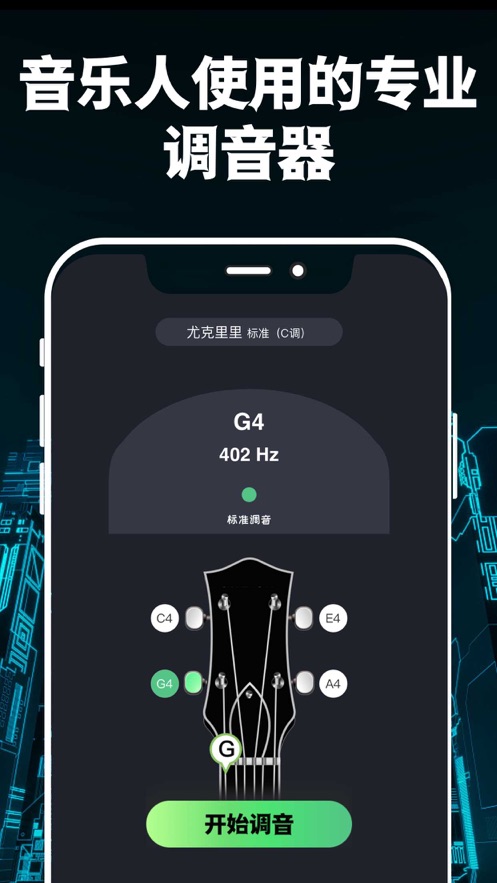 GuitarTunerpro吉他调音器