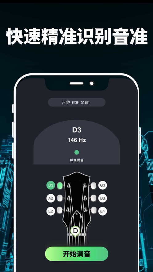 GuitarTunerpro吉他调音器