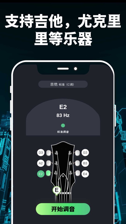 GuitarTunerpro吉他调音器