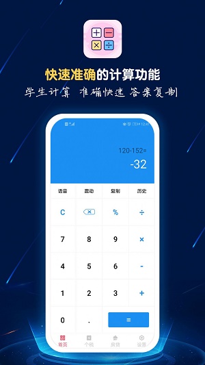 计算器语音播截图