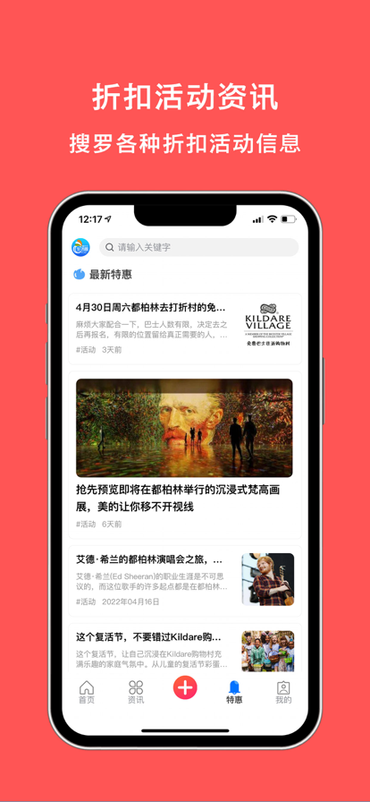 愛爾蘭生活圈
