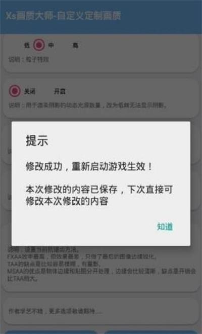 渣机解锁画质截图