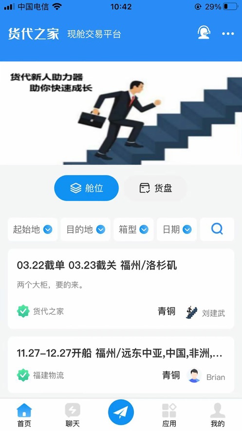 货代之家截图