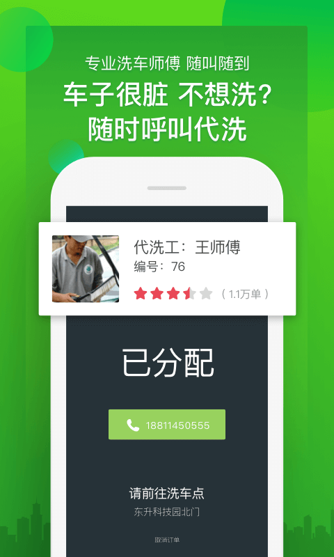 河馬自助洗車