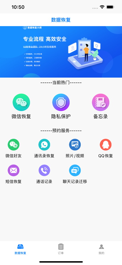 橘子数据恢复大师