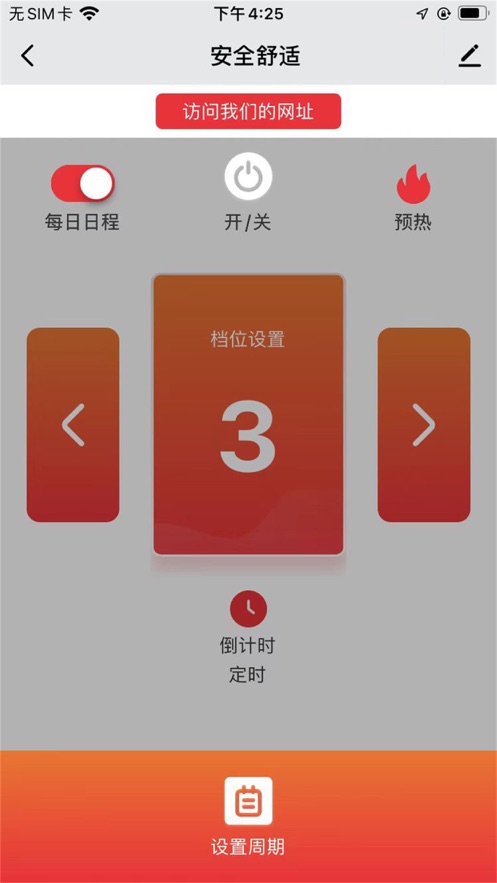 安全舒适