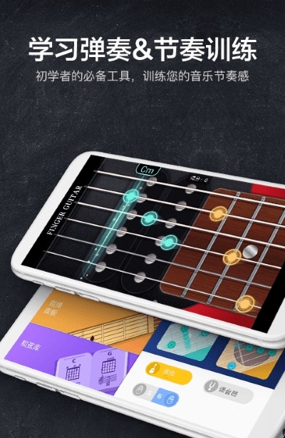 指尖吉他模拟器