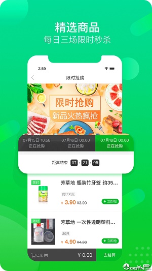 自由买菜截图