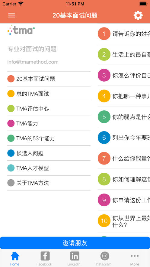 专业对面试的问题