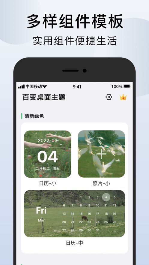 百变桌面主题