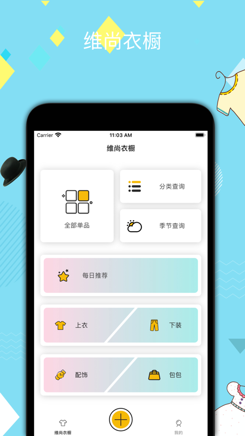 維尚衣櫥