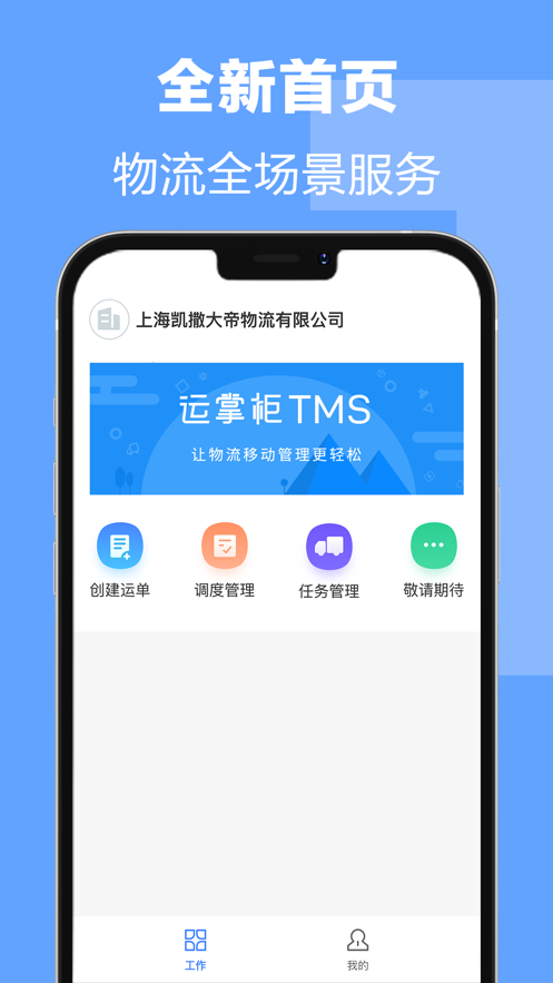 运掌柜TMS