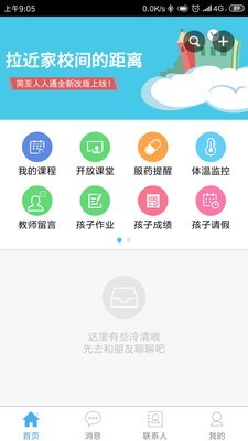 簡至人人通app