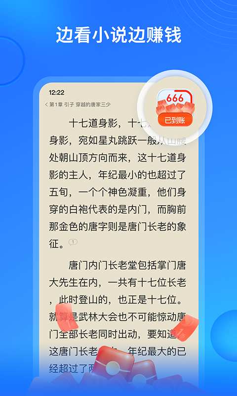 搜狗免费小说免费阅读截图