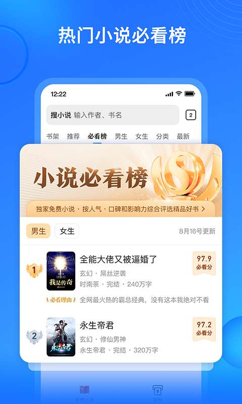 搜狗免费小说免费阅读截图