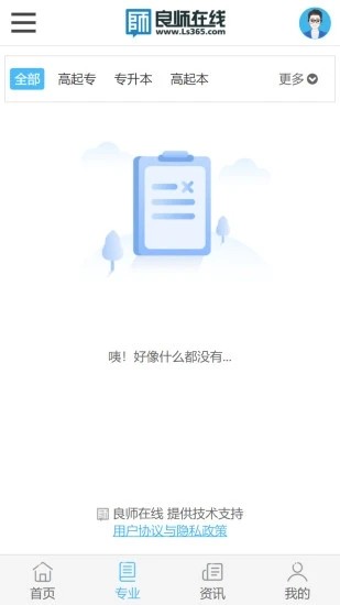 良师云课堂最新版