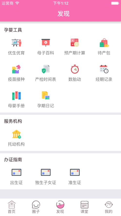 掌上婦計