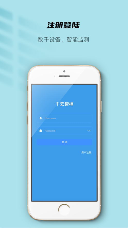 丰云智控
