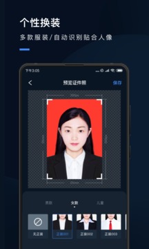 证件照研究院免费版截图