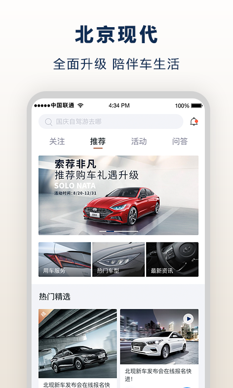 北京现代app