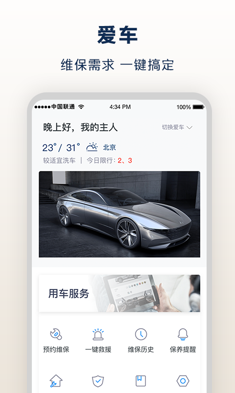 北京现代app