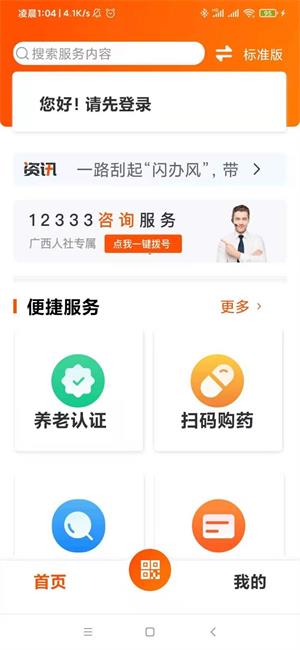 广西人社养老认证app