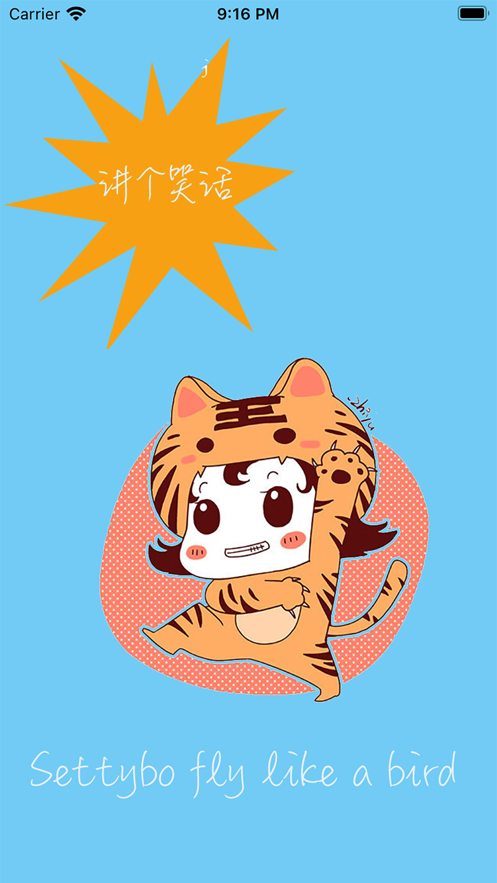 讲个笑话