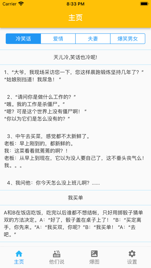 讲个笑话