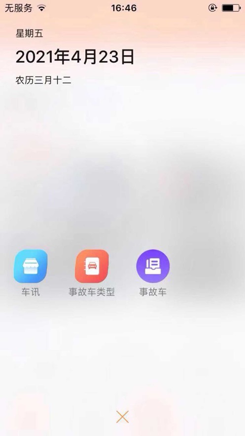 车易淘截图