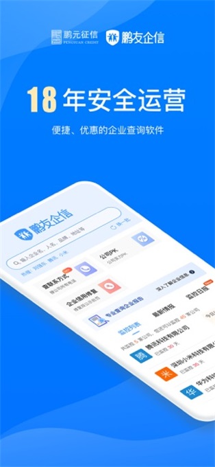 鹏友企信截图