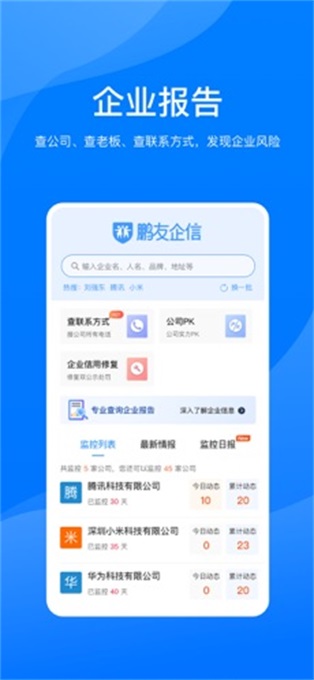 鹏友企信截图