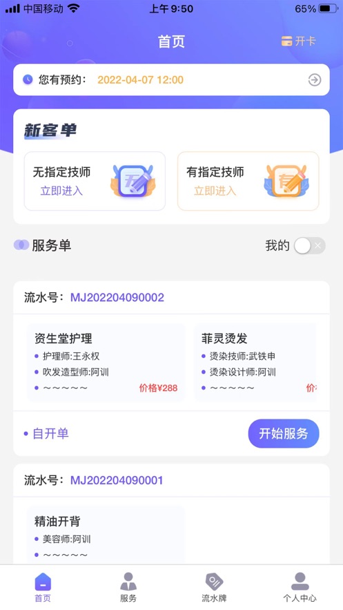 Mo镜店务管理