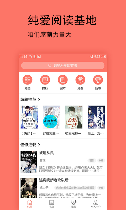 腐萌小說app